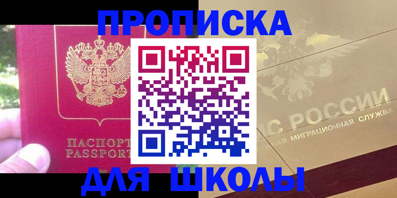 временная регистрация законно в Светлом